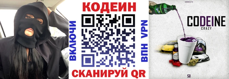 Кодеин напиток Lean (лин)  Купить закладки  Киреевск 